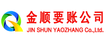 双鸭山金顺收债公司